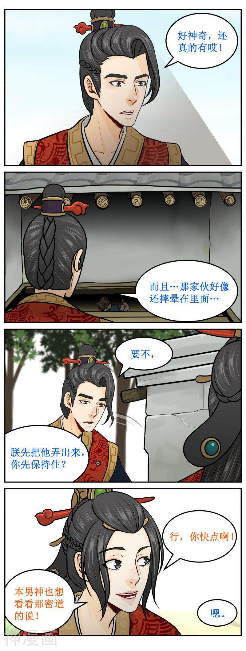 皇上别碰我韩漫全集-第280话1 无情无删减无遮挡章节图片 